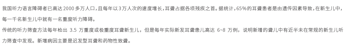精科聆康-耳聾基因篩查01.jpg