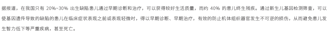 精科佑康-新生兒兒童常見遺傳性疾病基因檢測(cè)01.jpg