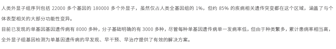 臨床全外顯子基因檢測01.jpg
