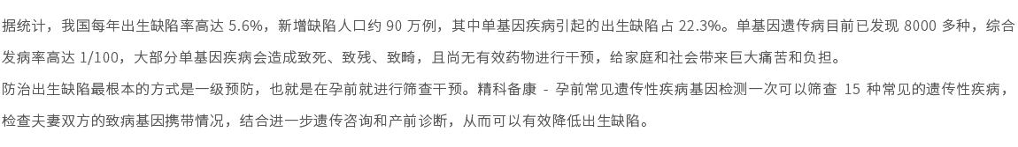 孕前15種常見遺傳性疾病基因檢測01.jpg