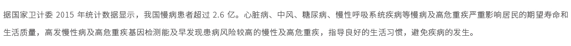 高危重疾易感基因檢測（女26項）01.jpg